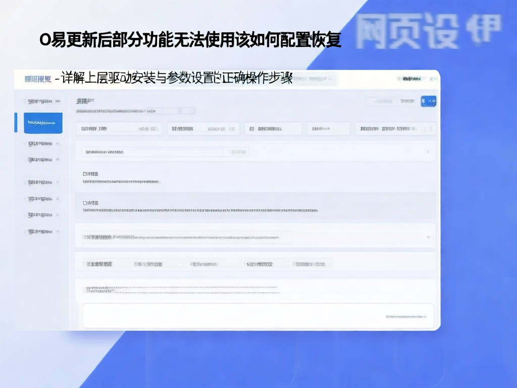 O易系统更新后故障示例